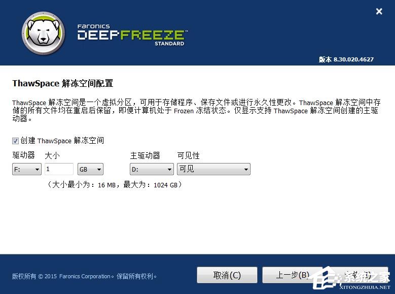 Deep Freeze中文安装版(冰点还原)