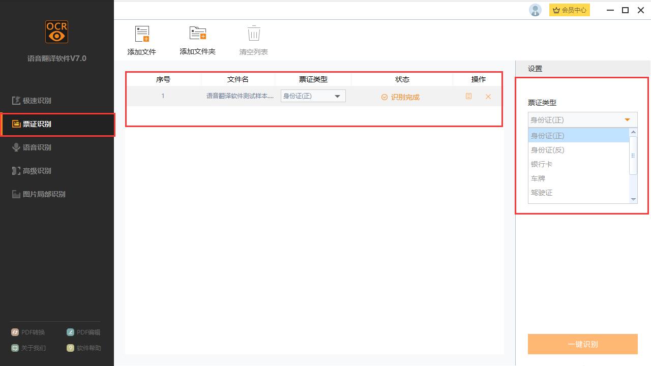 捷速语音<a href=https://www.officeba.com.cn/tag/fanyiruanjian/ target=_blank class=infotextkey>翻译软件</a> 
