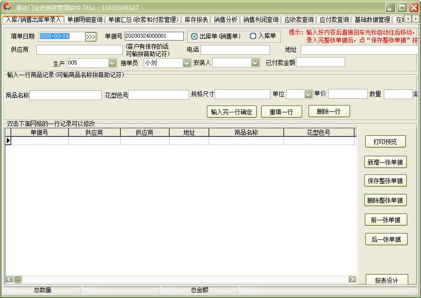 易达门业进销存管理软件官方安装版