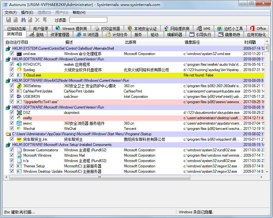 AutoRuns汉化绿色免费版(启动项管理工具)