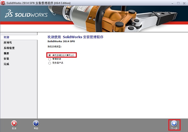 SolidWorks 2016官方安装版