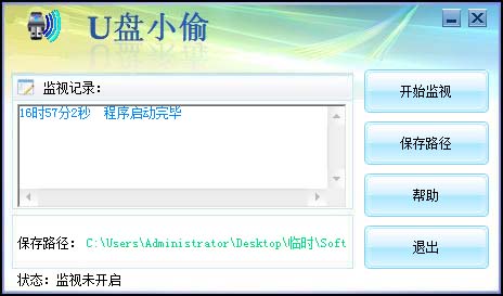 U盘小偷 1.0 <a href=https://www.officeba.com.cn/tag/lvseban/ target=_blank class=infotextkey>绿色版</a>