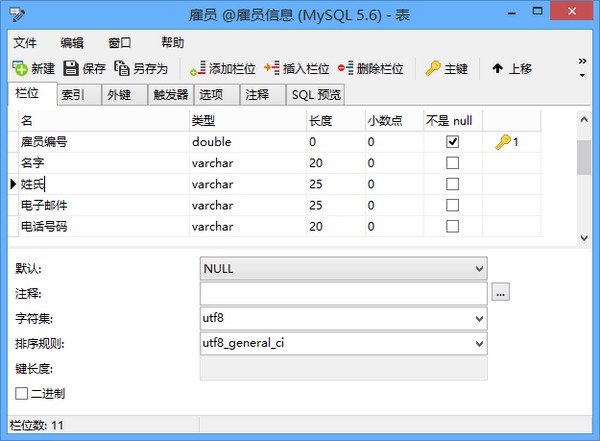 Navicat for MySQL 15免费版