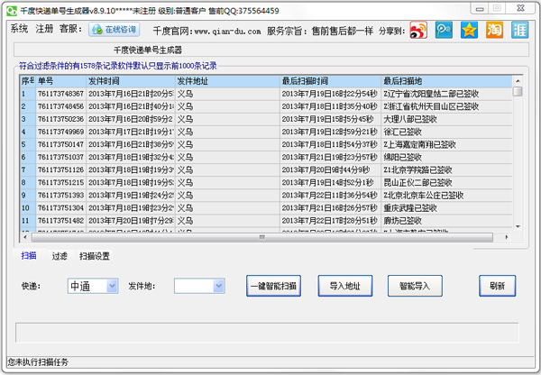 千度快递单号生成器绿色版