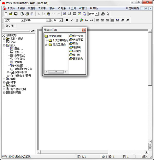 WPS2000集成办公系统专业版