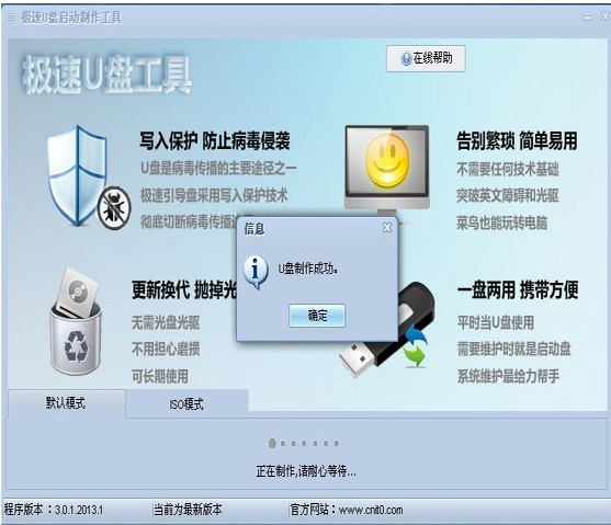 极速PEu盘启动盘制作工具官方版