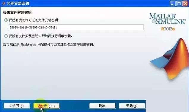 Matlab2012a 正式版