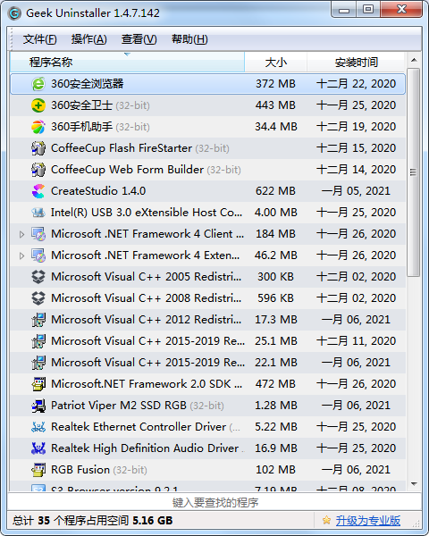 GeekUninstaller绿色版(卸载软件)