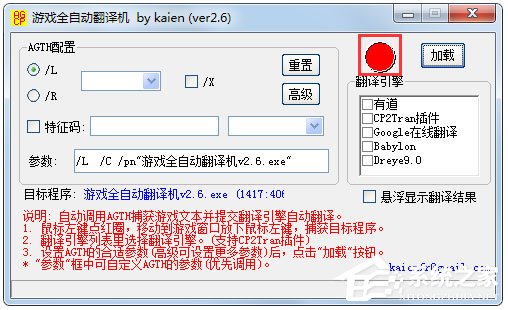 游戏全自动翻译机绿色中文版