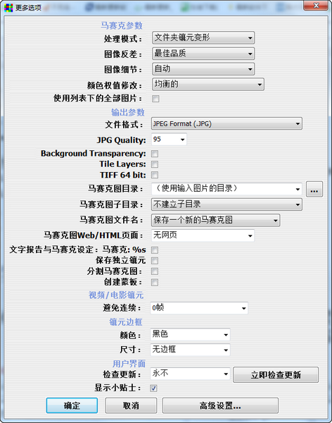 Andreamosaic中文版(马赛克照片拼贴工具)