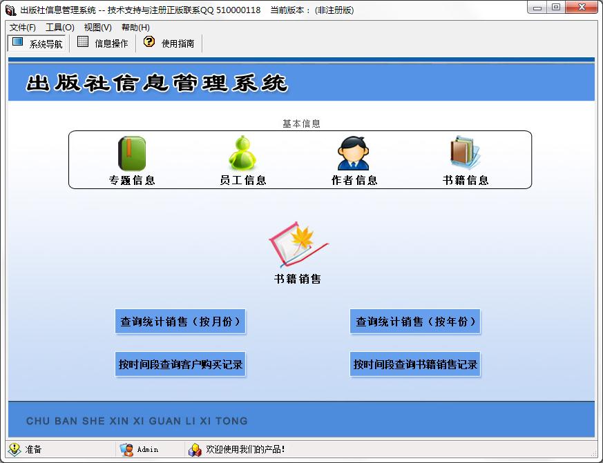 科羽出版社信息管理系统官方安装版