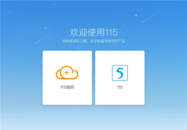 115网盘最新官方版