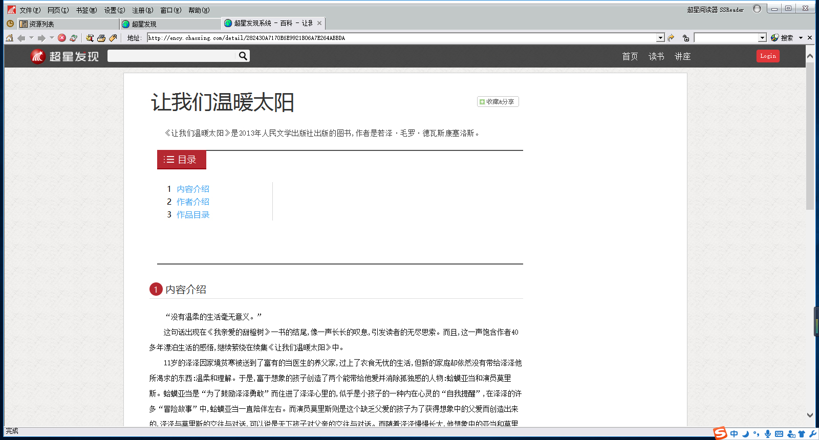超星图书<a href=https://www.officeba.com.cn/tag/liulanqi/ target=_blank class=infotextkey>浏览器</a>简体中文安装版(SSReader)