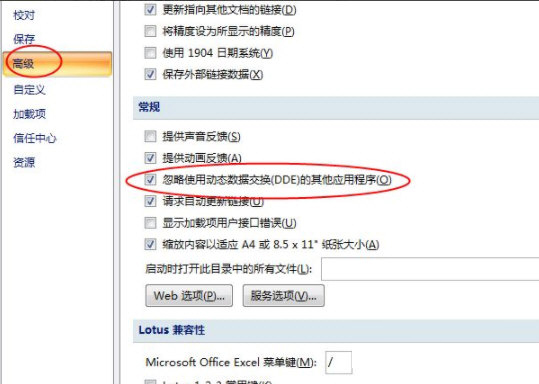 Microsoft Excel2007 32&64位 中文完整版