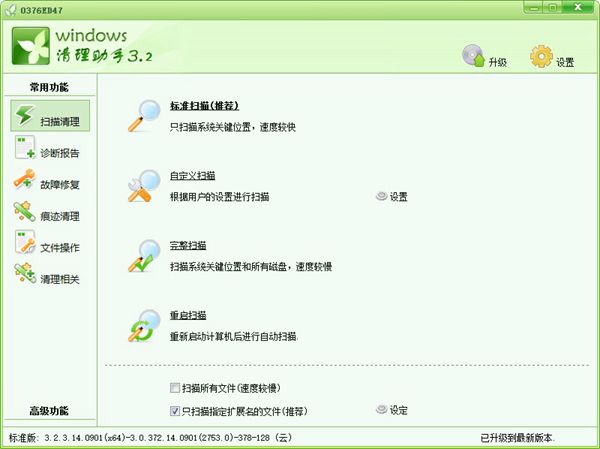 Windows清理助手64Bit <a href=https://www.officeba.com.cn/tag/lvsemianfeiban/ target=_blank class=infotextkey>绿色免费版</a>
