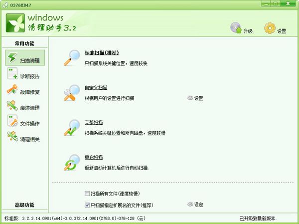 Windows清理助手64Bit 绿色免费版