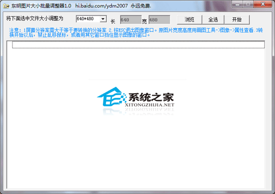 东明图片大小批量调整 1.0 <a href=https://www.officeba.com.cn/tag/lvsemianfeiban/ target=_blank class=infotextkey>绿色免费版</a>
