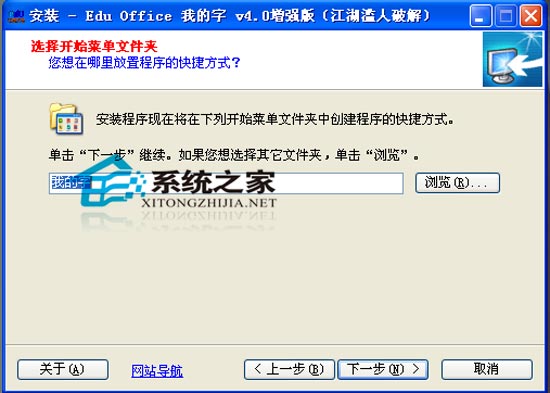 我的字 4.0 简体中文破解安装版