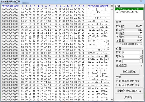 磁盘扇区数据浏览工具 2014.6.3 绿色版