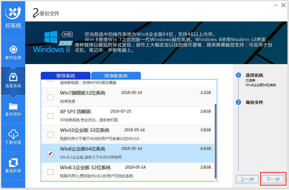 好系统重装助手绿色版