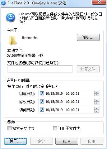 FileTime中文<a href=https://www.officeba.com.cn/tag/lvseban/ target=_blank class=infotextkey>绿色版</a>
