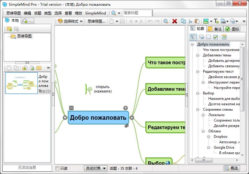 SimpleMind pro多国语言<a href=https://www.officeba.com.cn/tag/lvseban/ target=_blank class=infotextkey>绿色版</a>