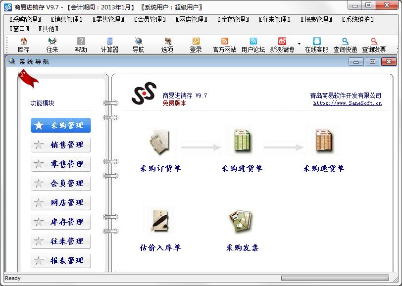 商易进销存2019官方安装版