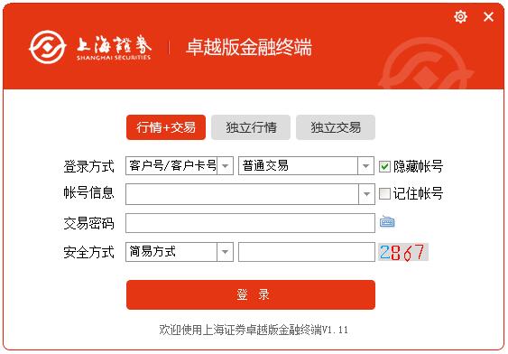 上海证券卓越版金融终端官方安装版