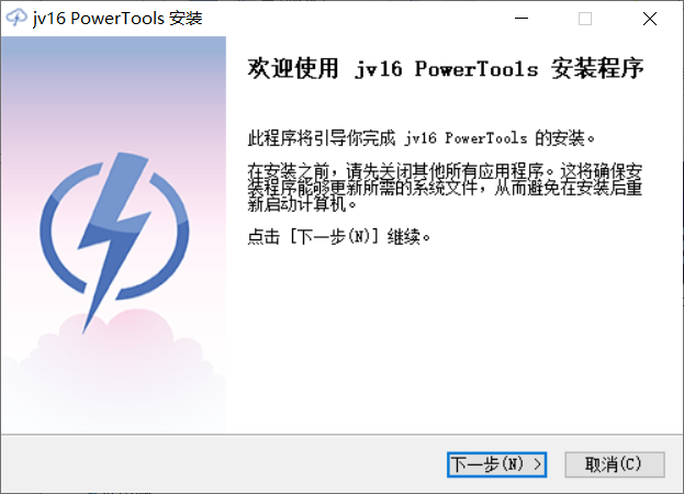 jv16 PowerTools官方版