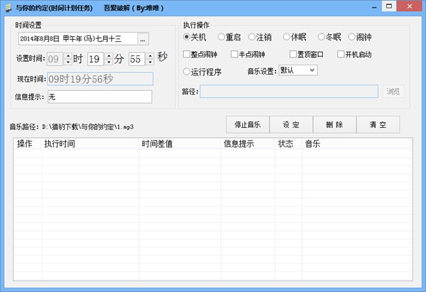 与你的约定绿色版(时间计划任务)