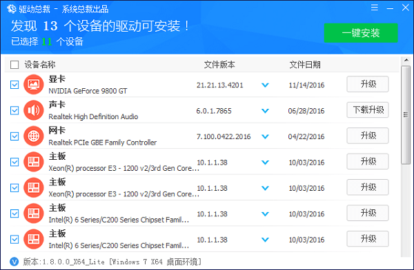 驱动总裁DrvCeo离线版