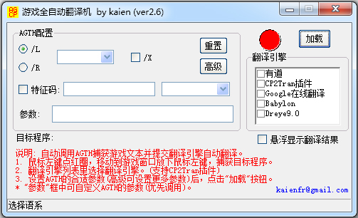 游戏全自动翻译机绿色中文版