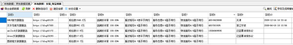 易搜网页数据采集器<a href=https://www.officeba.com.cn/tag/lvsemianfeiban/ target=_blank class=infotextkey>绿色免费版</a>