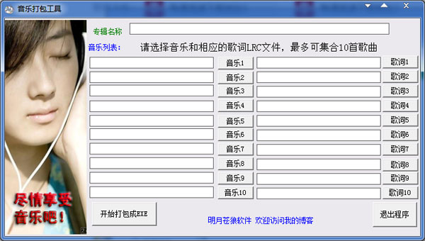 音乐打包工具绿色版