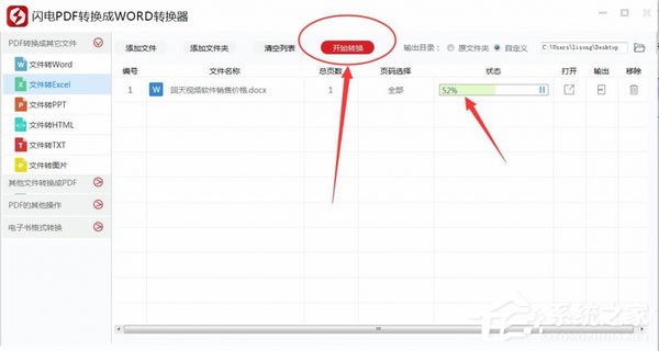 闪电<a href=https://www.officeba.com.cn/tag/PDFzhuanhuanqi/ target=_blank class=infotextkey>PDF转换器</a>官方安装版