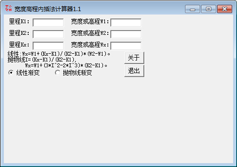 宽度高程内插法计算器