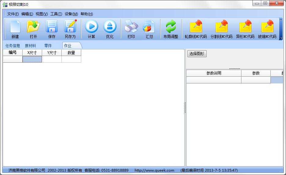 黑格异型板材开料下料套料优化软件官方安装版