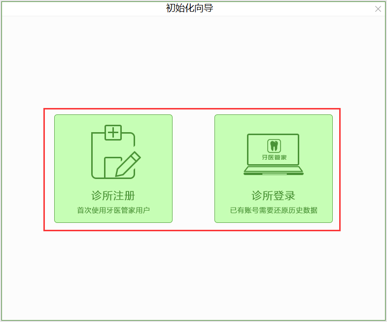 牙医管家官方安装版