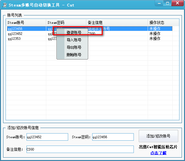 Steam多账号自动切换工具免费版