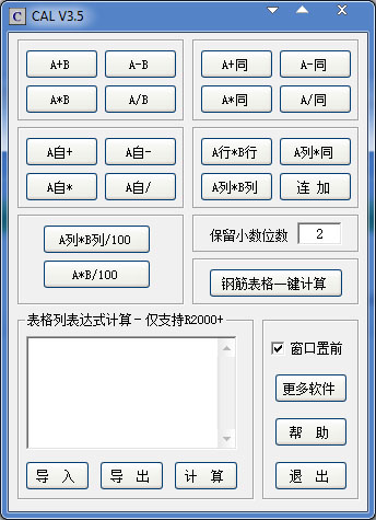 CAL计算器绿色版