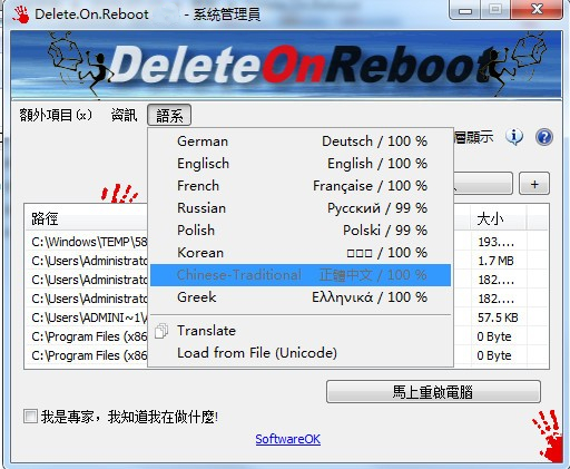 Delete.On.Reboot免费版(重启时删除无用文件工具)