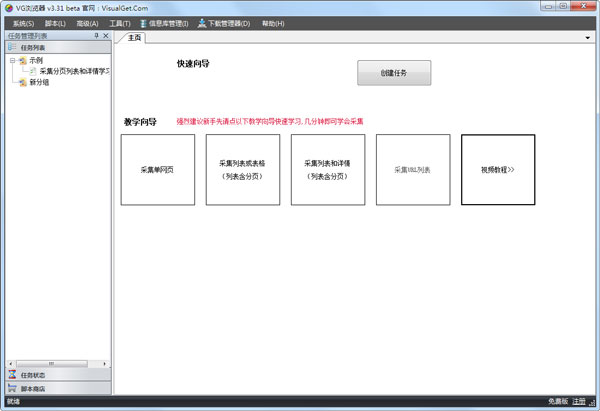 VG<a href=https://www.officeba.com.cn/tag/liulanqi/ target=_blank class=infotextkey>浏览器</a><a href=https://www.officeba.com.cn/tag/lvseban/ target=_blank class=infotextkey>绿色版</a>(可视化脚本编辑器)