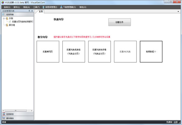 VG浏览器绿色版(可视化脚本编辑器)