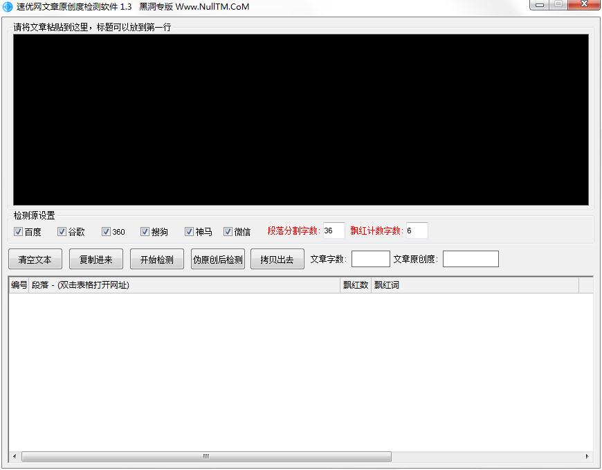 速优网文章原创度检测软件绿色版