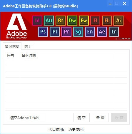 Adobe工作区备份恢复助手官方版