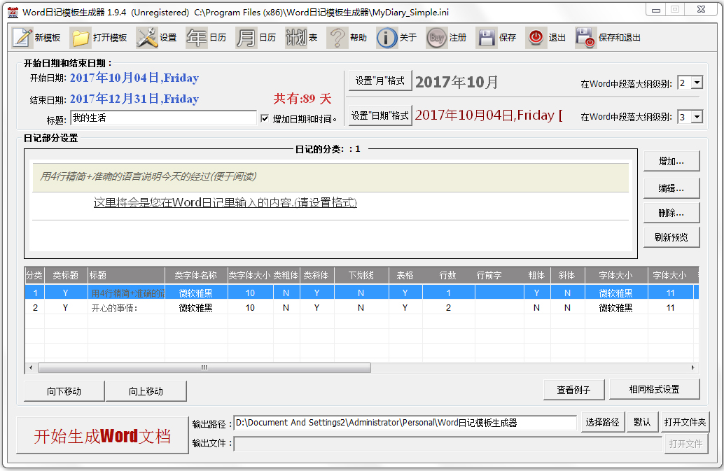 Word日记模板生成器