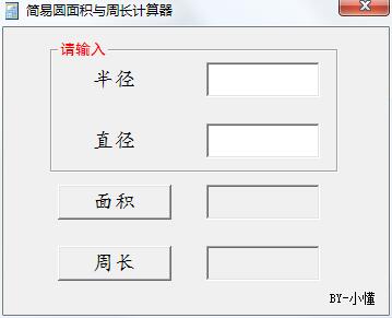 简易圆面积与周长<a href=https://www.officeba.com.cn/tag/jisuanqi/ target=_blank class=infotextkey>计算器</a><a href=https://www.officeba.com.cn/tag/lvseban/ target=_blank class=infotextkey>绿色版</a>