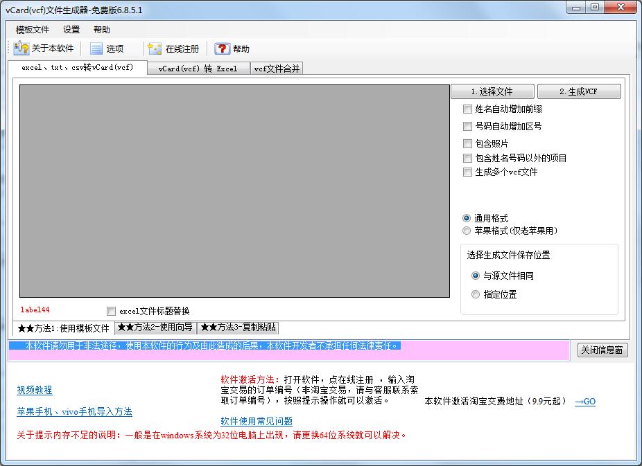vCard文件生成器中文安装版(vcf)