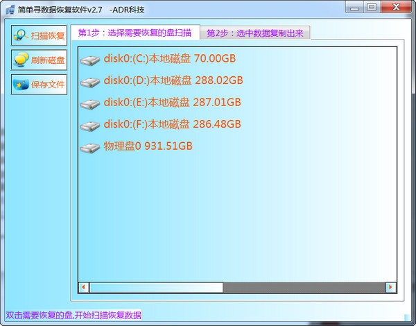 简单寻数据恢复软件绿色免费版