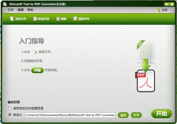 IStonsoft Text To PDF Converter官方版(TXT转PDF)